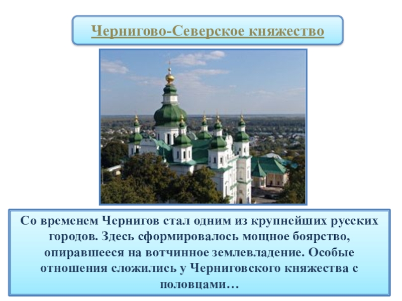 Презентация южные и юго западные русские княжества презентация 6 класс торкунов