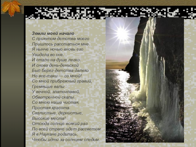 поэты и писатели чукотки. чукотка презентация. стихи ко дню чукотки. чукча стихи.