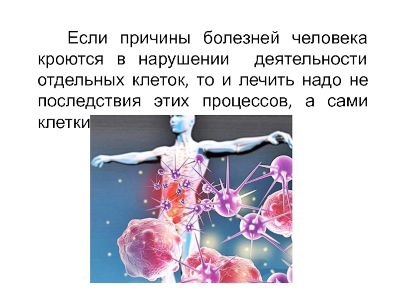 Генетика и здоровье человека презентация 10 класс сивоглазов