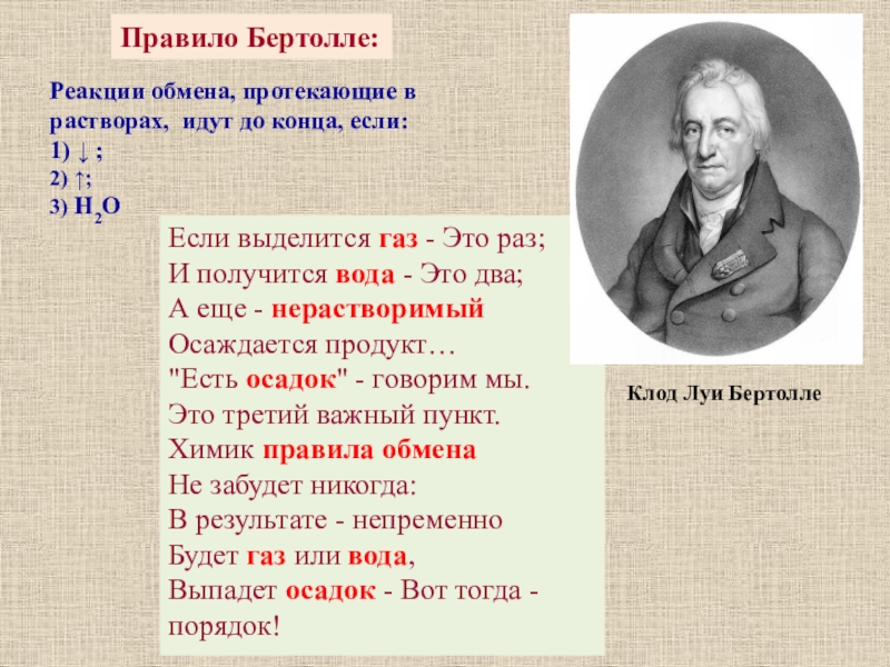 Правило бертолле. Теория Бертолле. Бертолле 1860. Правило Бертолле химия.