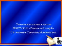 Презентация по окружающему миру на тему