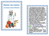 Правила доктора Неболейко