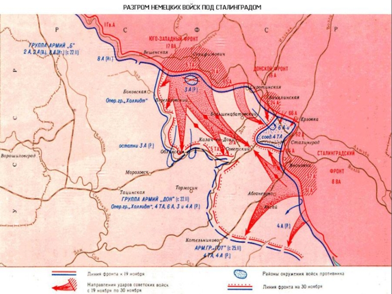 1942 г карты. Сталинградская битва 1942 г.. Карта битва под Сталинградом 1942. Схема Сталинграда 1942-1943. Сталинградская битва (17 июля 1942 — 2 февраля 1943 года).