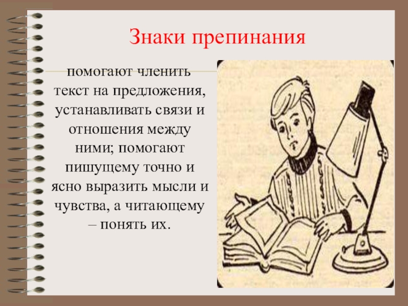 Текст препинания. Знаки препинания помогают. Текст знаки препинания помогают. Предложение на тему похвальное слово знакам препинания. Проект благодарность знакам препинания.