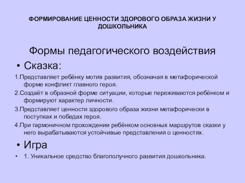 Ценности здорового образа жизни проект