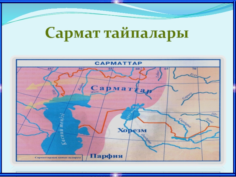 Сақ тайпалары карта