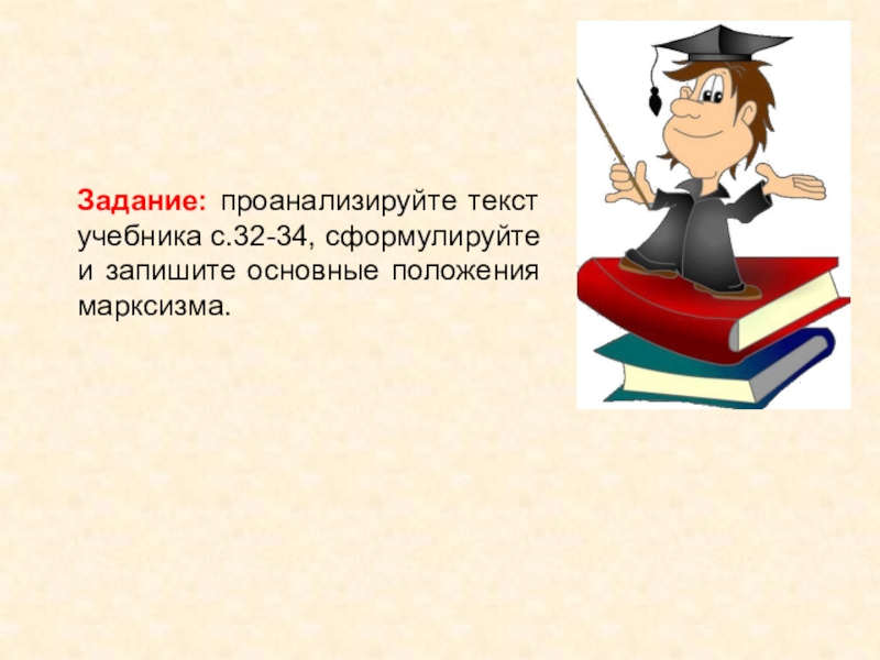 Задание анализ текста. Текст учебника.