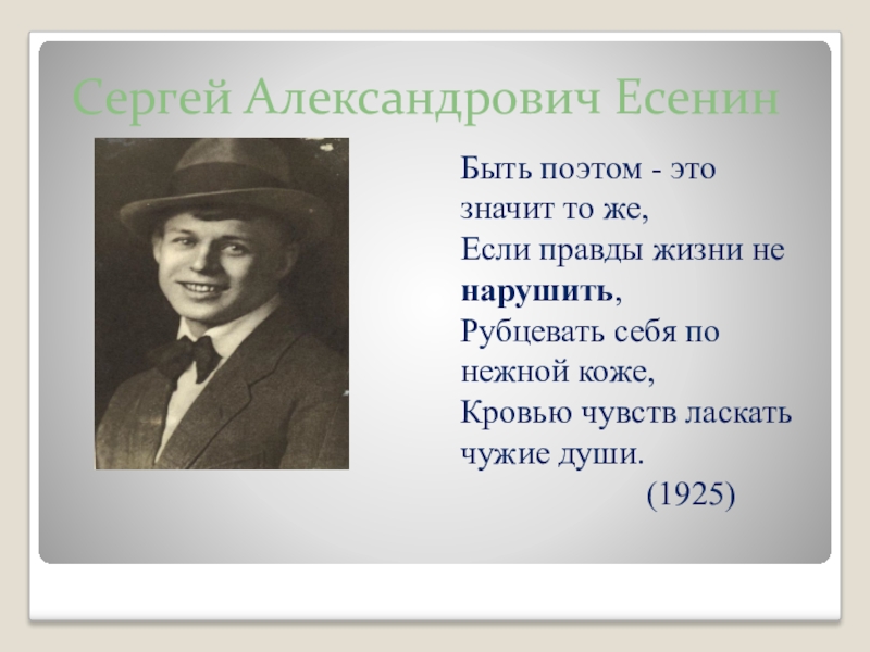 Будучи поэт. Есенин быть поэтом. Быть поэтом это значит. Есенин быть поэтом это значит. Есенин бунтарь.