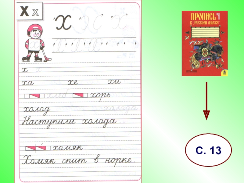 Буква х презентация 1 класс школа россии презентация