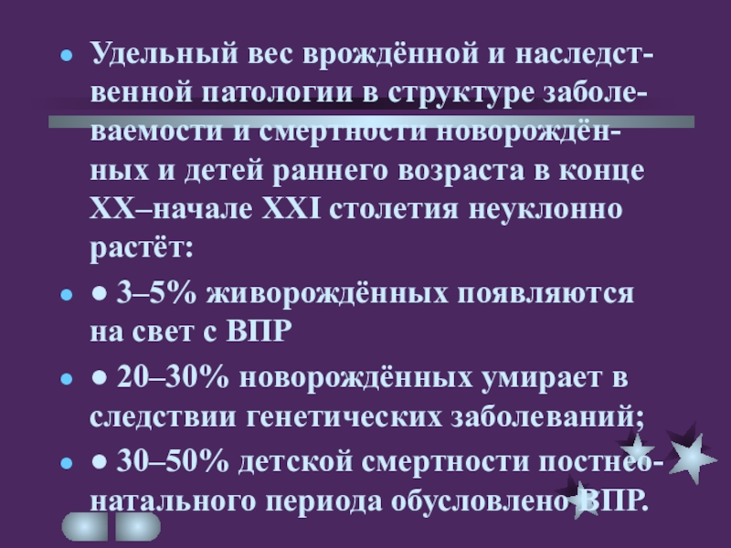 Врожденные заболевания у детей презентация