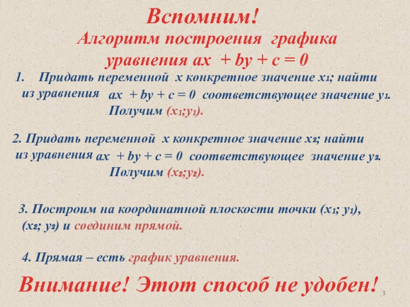 Ax+by+c уравнение прямой. Диофантовы уравнения формулы. Уравнение ax by c. Квадратное уравнение ax2+bx+c 0. Общее уравнение прямой на плоскости.