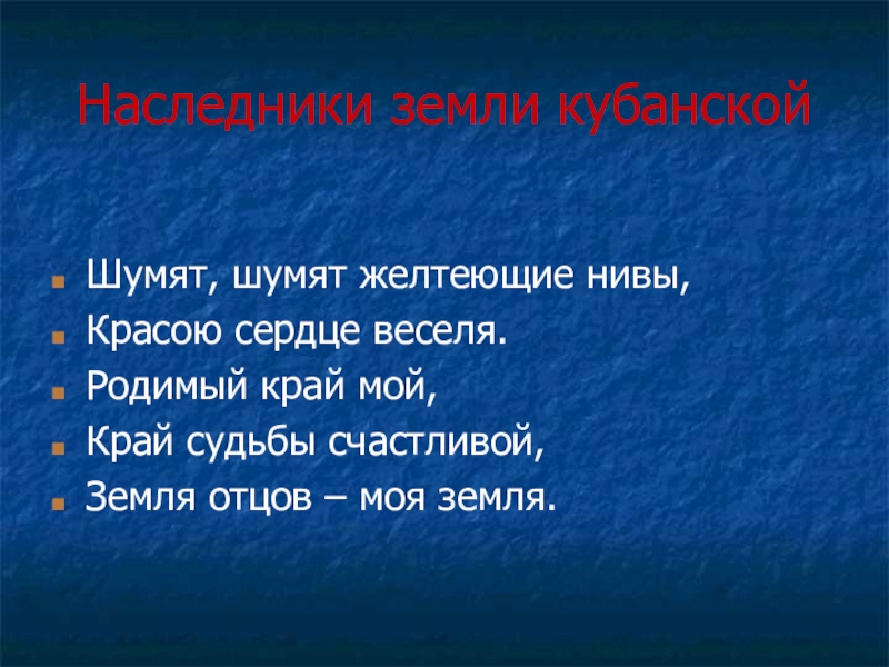 Наследники земли отцов 4 класс кубановедение презентация