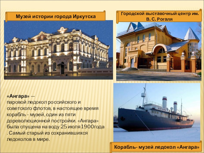 Проект мой город иркутск