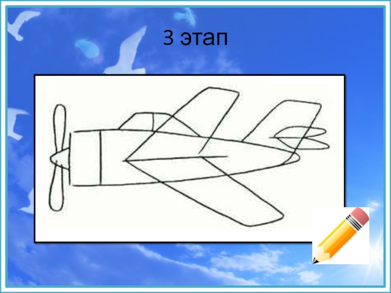 Самолет презентация изо