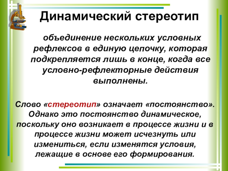 Презентация по биологии 8 класс врожденные формы поведения