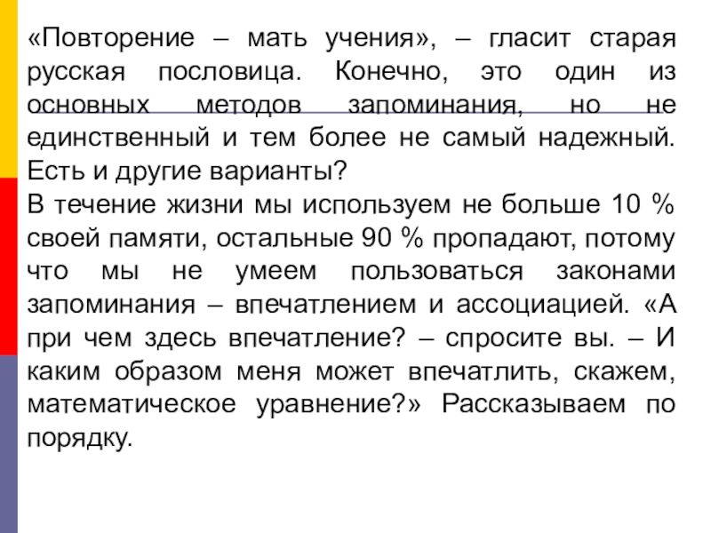 Повторение мать. Пословица повторение мать учения. Повторенье мать ученья сочинение. Повторение мать учения смысл. Сочинение на тему повторение мать учения.