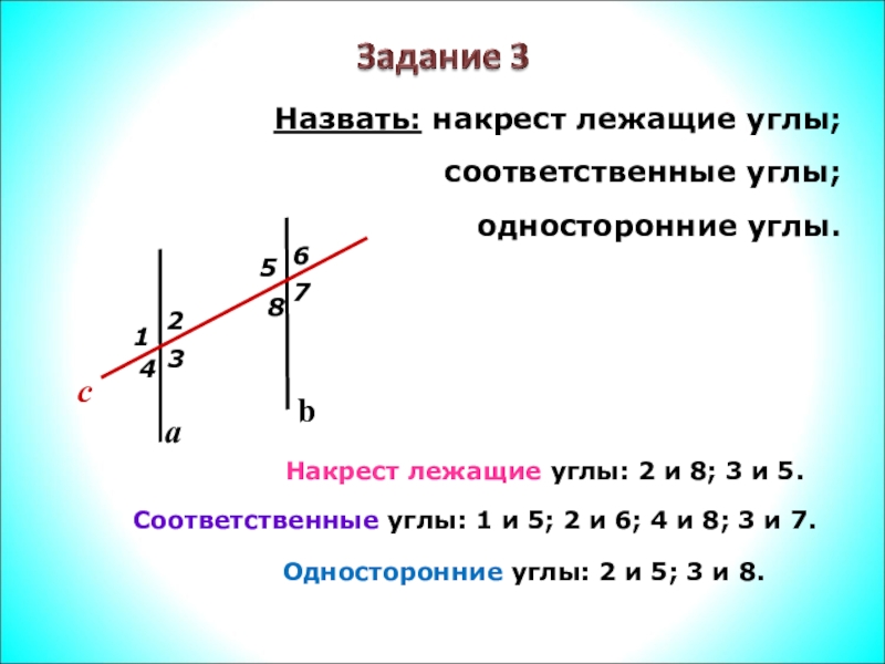 Соответственные углы накрест лежащие. Таблица углов односторонние,накрест лежащие. Накрест лежащие углы соответственные. Накрест лежащие односторонние и соответственные углы. Геометрия накрест лежащие односторонние и соответственные углы.