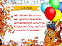Презентация по казахскому языку на тему  Мәтін 3 класс