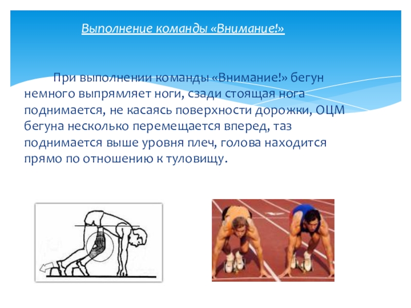 При выходе бегуна с низкого старта является. Ошибки, допускаемые при низком старте. При выходе бегуна с низкого старта ошибкой является. При выходе бегуна ошибка является. Колено бегуна.