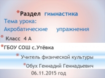 Презентация по физической культуре 4 класс