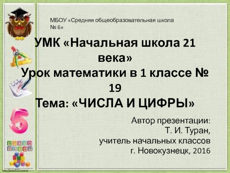 Презентация идем в гости 1 класс школа 21 века