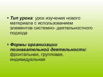 Презентация к уроку Полупроводники и полупроводниковые приборы