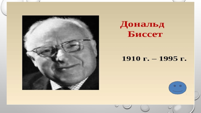 Дональд биссет лягушка в зеркале 1 класс планета знаний презентация