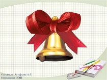 Презентация по математике на тему Решение задач, выполнение вычислений. (1 класс)