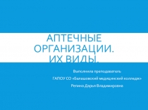 Презентация по отпуску лекарственных средств на тему:Аптечные организации