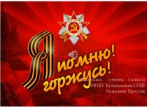 Презентация к 9 мая