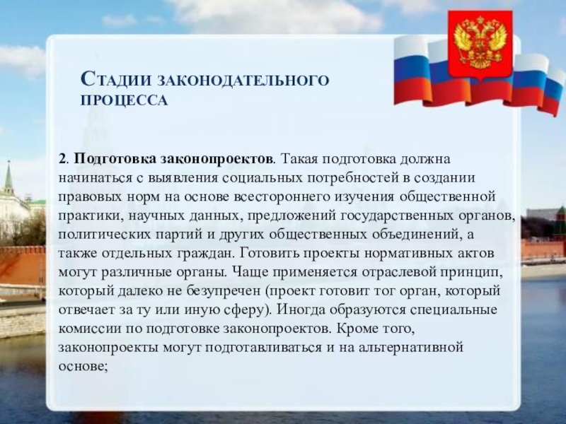 Подготовка законов. Подготовка законопроекта. Подписание и обнародование федеральных законов осуществляет кто. Доклад Россия начинается с меня.