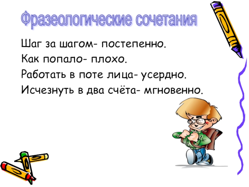 Шаг 23. Работаю в поте лица. Постепенно это как. Трудиться в поту лица исправить ошибки. Трудиться в поте лица деепричастие.