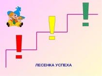 Презентация к занятию по предшкольной подготовке на тему: Временные отношения: раньше – позже, вчера –сегодня –завтра.
