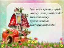 Литературное чтение 3 класс Лягушка-путешественница