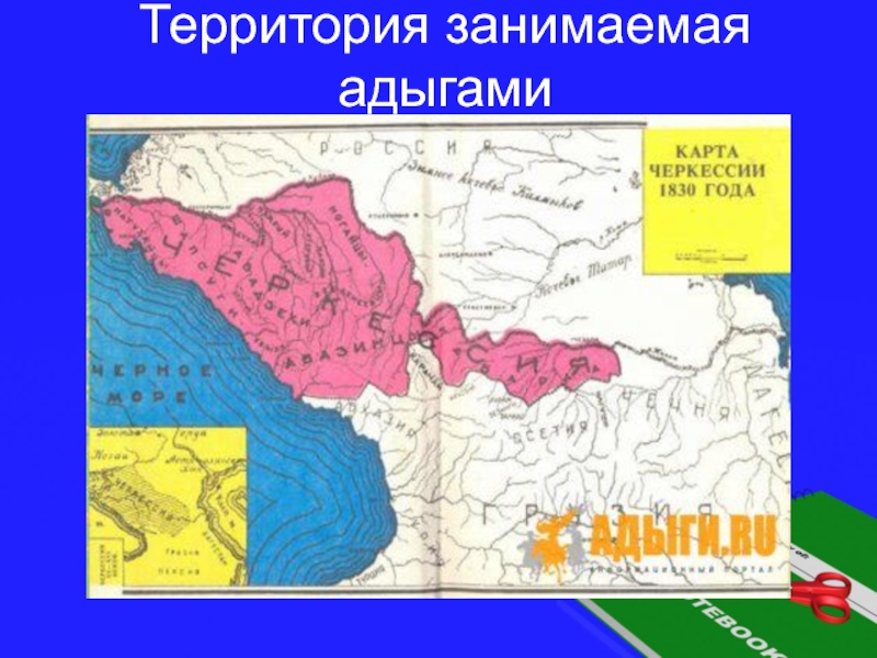 Карта черкесии 1830 года