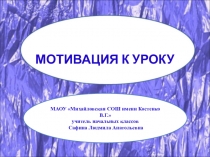 Презентация для начала урока