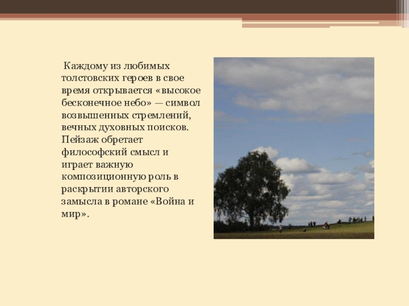 Описание природы в произведении. Описание природы в произведениях. Символ неба в литературе. Описание неба в литературе. Произведениях л.н. Толстого описания природы.