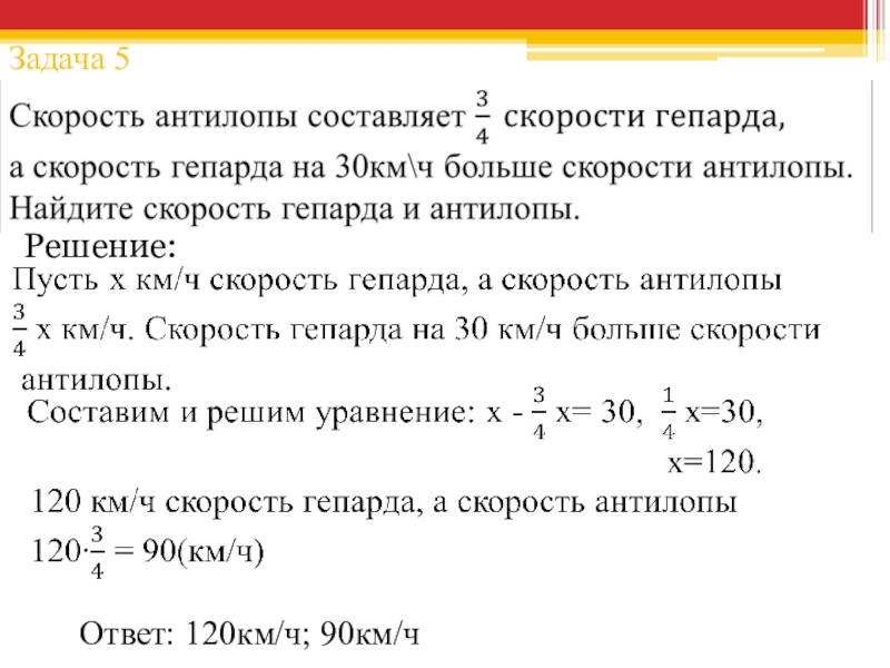 Задачи на уравнение 5 класс. Решение задач на составление уравнений 6 класс. Составить задачу с уравнением и ответами. Составить задачу решение уравнением. Задачи на составление уравнений 7 класс.