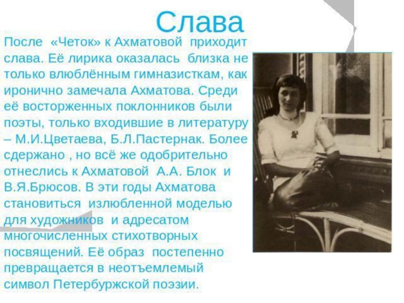 Биография ахматовой 9 класс. Биология Анны Андреевны Ахматовой.