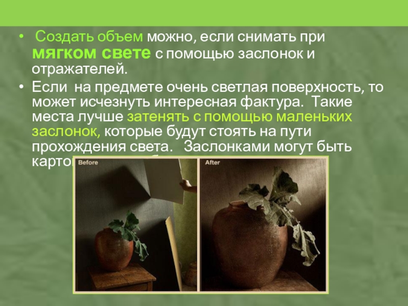 Объем создания. Фотография искусство светописи вещь свет и фактура. Сообщение на тему фотография искусство светописи. Вещь свет и фактура 8 класс изо. Вещь свет и фактура презентация 8 класс изо.