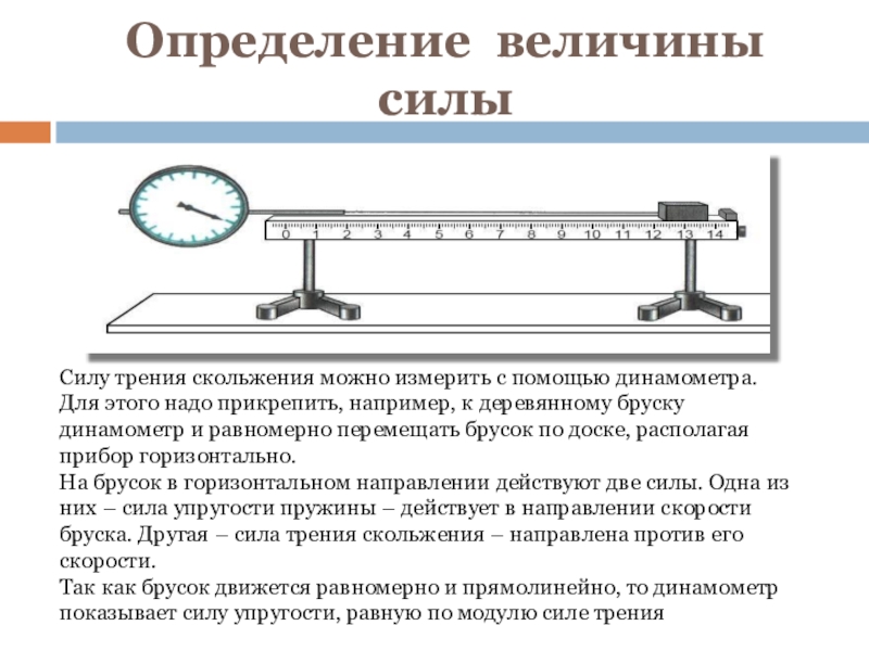 Реферат: Сила трения. Коэффициент трения скольжения