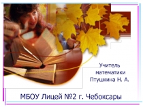 Презентация по тригонометрии по теме Основное тригонометрическое тождество(9 класс)