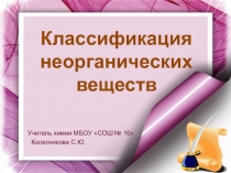 Систематика Веществ