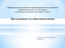 Презентация по обществознанию на тему Семья и семейные отношения (5 класс)