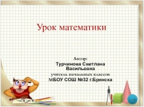 Презентация по математике на тему Чтение и запись четырехзначных чисел 3 класс