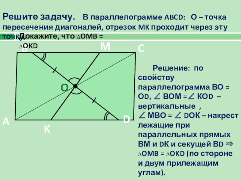 Пересекаемые перпендикулярные отрезки