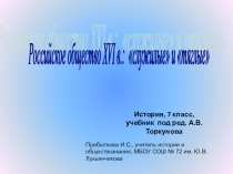 Презентация по истории Российское общество XVI в.: служилые и тяглые (7 класс)