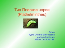 Презентация по биологии на тему Организмы -паразиты (7 класс)