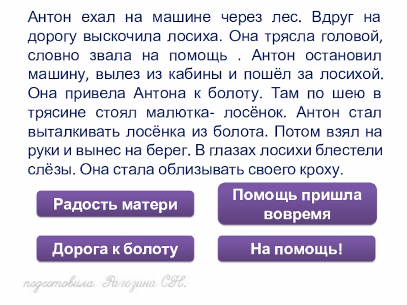 Изложение антон ехал на машине через лес 3 класс презентация