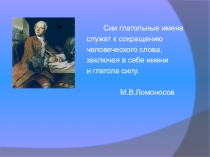 Обобщающий урок по темеПричастие